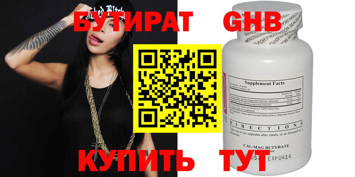 БУТИРАТ BDO Котлас