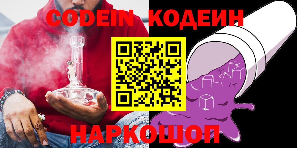 Котлас  закладка  Вход с VPN  Кодеиновый сироп Lean напиток Lean (лин) 