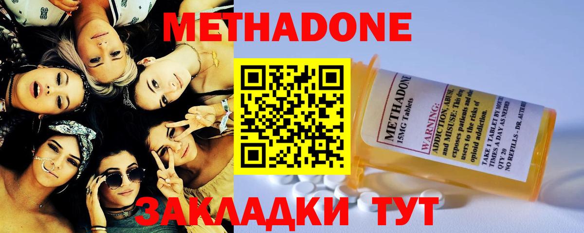 МЕТАДОН кристалл Котлас
